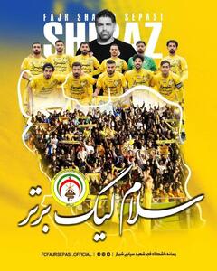 فجرسپاسی، فاتح لیگ آزادگان؛ لیگ برتر منتظر قهرمان شیرازی