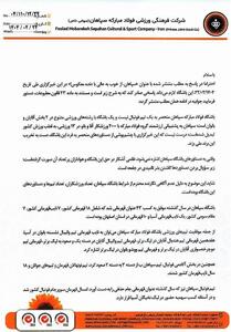 جوابیه باشگاه سپاهان به گزارش خبرگزاری تسنیم - پارس فوتبال