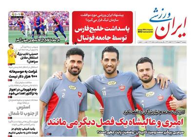 امیری و عالیشاه یک فصل دیگر می مانند - پارس فوتبال