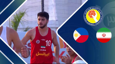 خلاصه هندبال ساحلی ایران 2 - فیلیپین 0 - پارس فوتبال