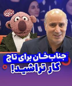 پاسخ تاج به مطالبه جناب خان + ویدئو - پارس فوتبال