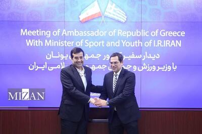 وزیر ورزش و جوانان در دیدار با سفیر یونان/ پیشنهاد «گاوریل» برای برپایی اردوی مشترک بسکتبال - پارس فوتبال