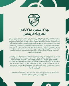 موضوع شکایت العروبه از سردار آزمون چه بود؟ - پارس فوتبال