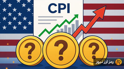 3 آلت کوین که بعد از گزارش CPI آمریکا می‌توانند به رشد خود ادامه بدهند!
