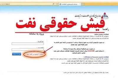 واریز مستمری اردیبهشت‌ ماه بازنشستگان صنعت نفت| مشاهده فیش حقوقی بازنشستگان نفت در سامانه سما 1404