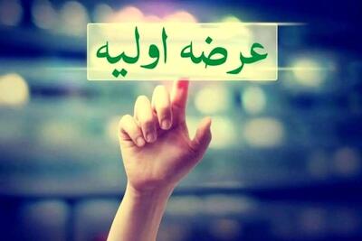عرضه اولیه| دومین عرضه اولیه امسال، امروز انجام می‌شود