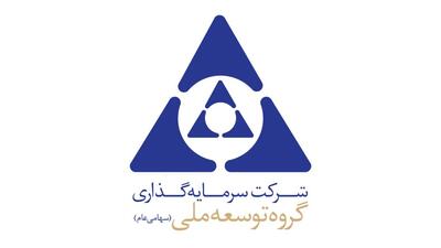 سهام شرکت سرمایه گذاری گروه توسعه ملی چند درصد تخفیف دارد؟! - سرمایه و بورس