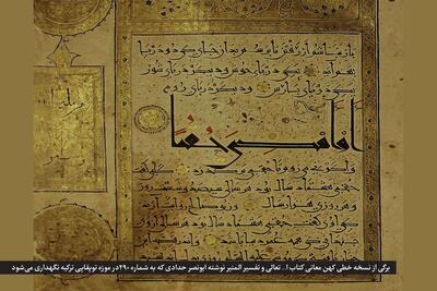 سندی بر اصالت تاریخی نام خلیج فارس | نام «دریای پارس» در نسخه کهن قرآن مُتَرجَم