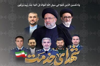 ارائه بیش از ۷ میلیون خدمت به مردم به‌مناسبت گرامیداشت شهدای خدمت