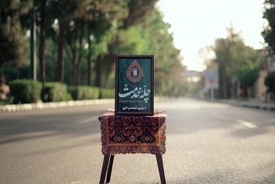 چله خدمت؛ پویشی مردمی در امتداد راه رئیس‌جمهور شهید