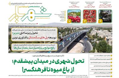 «شهریار»؛ صدای نوین مدیریت شهری تبریز در جامه‌ای نو