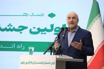 قالیباف: نیازمند نهضت مردمی‌سازی در کشور هستیم - شهروند آنلاین