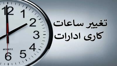 تغییر ساعت فعالیت مدارس از ۶ صبح تا ۱۳