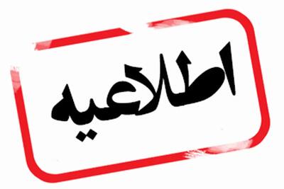 تغییر ساعت کاری مدارس