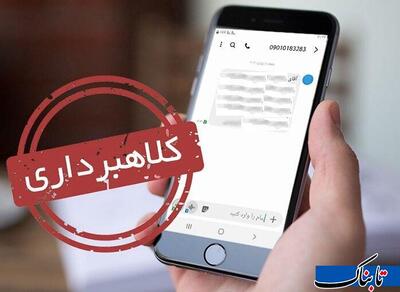 هشدارپلیس فتا:یک کلیک، تمام پولتان را باد می‌برد!