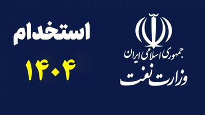 فوری؛ استخدام جدید در وزارت نفت ۱۴۰۴ +​زمان ثبت‌نام