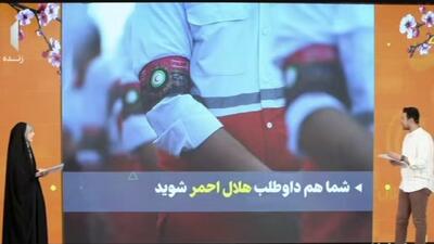 فعالیت بیش از ۳.۵ میلیون داوطلب در هلال احمر + فیلم