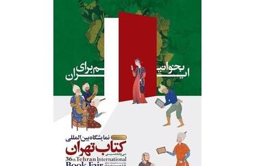رد شایعه دزدی ۱۰ هزار دلاری در نمایشگاه کتاب