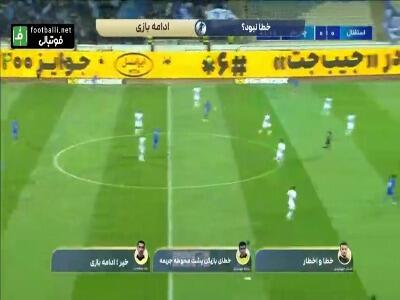 کارشناسی داوری بازی استقلال و چادرملو