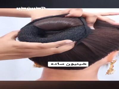 یک شینیون سر ساده ولی کاربردی
