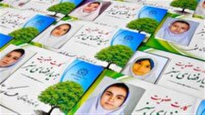 اهدای بیش از هزار کارت همیار فضای سبز به دانش آموزان مدارس