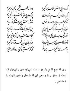 تفال/ اگر روم ز پیش فتنه‌ها برانگیزد