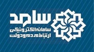 امکان ارسال نامه به رئیس‌جمهور به‌صورت حضوری و الکترونیکی در کرمانشاه