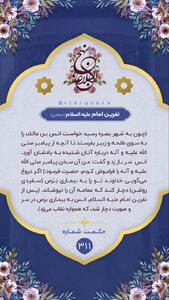 حکمت/ نفرین امام علیه السّلام