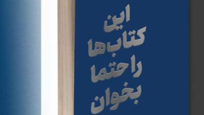 چه کتابی بخوانیم ؟