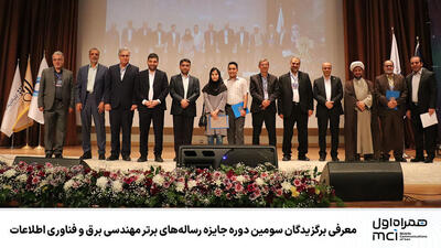 معرفی برگزیدگان سومین دوره جایزه رساله‌های برتر مهندسی برق و فناوری اطلاعات