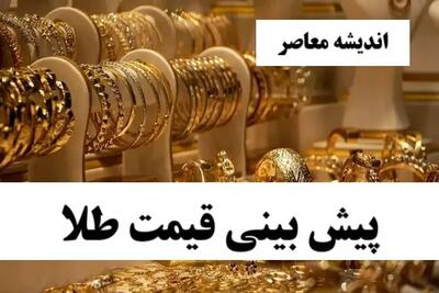 جدول قیمت انواع سکه و طلا در اردییبهشت 1404/روند نزولی سکه و طلا