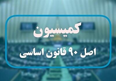 گزارش کمیسیون اصل ۹۰ درباره عملکرد صندوق‌های بازنشستگی