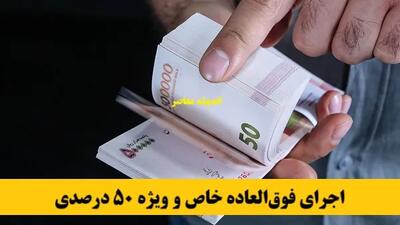 پرداخت فوق‌العاده خاص به کارمندان دولت در سال ۱۴۰۴+ جزئیات جدید اندیشه معاصر