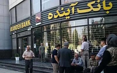 خبر مهم سخنگوی دولت درباره انحلال بانک آینده/ سرمایه های مردم هوا شد؟