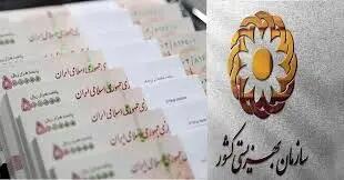 جزئییات  واریز جدید به حساب مستمری مددجویان کمیته امداد امام و  بهزیستی