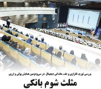 مثلث شوم بانکی