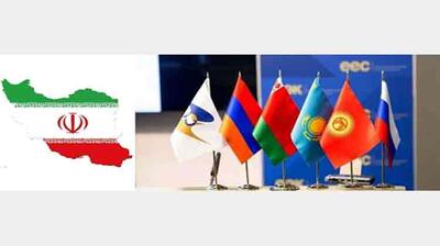 تجارت آزاد ایران و اوراسیا ۲۵ اردیبهشت عملیاتی می شود