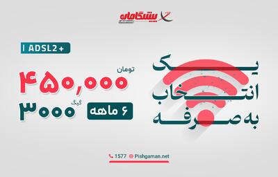 با سرویس 3000 گیگ پیشگامان، با خیال راحت دانلود کن!