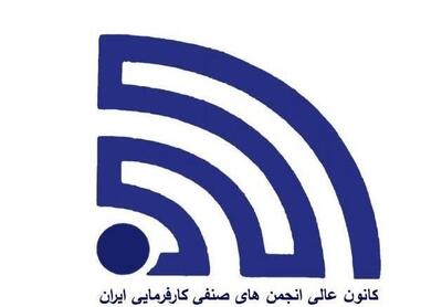 هیچ مقام و مسولی نمی تواندانتخابات 21 اردیبهشت کانون عالی کارفرمائی را باطل کند؟!
