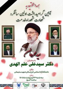 شهید رئیسی، شهید عدالت بود