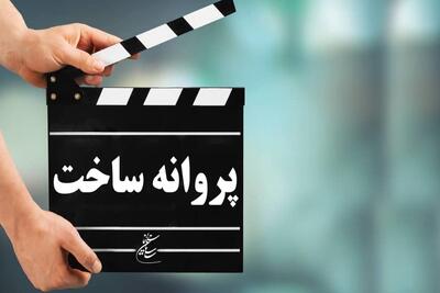 مجوز ساخت برای فرنوش صمدی و ۳ فیلمساز دیگر