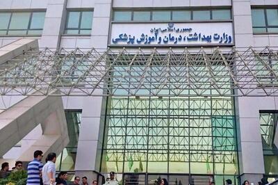 ابلاغ دستورالعمل رفاهیات کارکنان دانشگاه‌های علوم پزشکی از سوی وزارت بهداشت