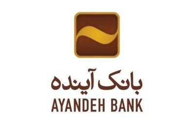 ورود و مدیریت ۵۱۱ همت منابع با بانکداری الکترونیک در بانک آینده