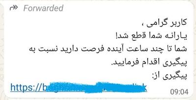 هشدار فوری پلیس: پیامک اعتراض به قطع یارانه، تله کلاهبرداران است