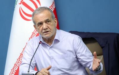 پزشکیان: عقب‌نشینی نمی‌کنیم، تنش هم نمی‌خواهیم/ اقدام سلبی با مردم در دستور کار دولت نیست