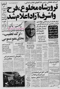 خلخالی: ترور شاه، فرح، اشرف، بختیار، اویسی و ۱۰ نفر از سران پهلوی آزاد اعلام شد