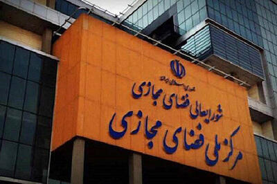 تلاش مرکز ملی فضای مجازی برای تحقق یک سند مهم در کشور