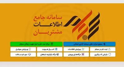 ثبت‌نام ۸۳هزار نفر سهامدار در سامانه سجام+جزئیات