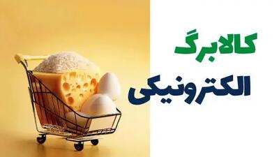 آیا حمایت معیشتی متوقف شده؟/ توضیحات رسمی درباره مرحله سوم کالابرگ
