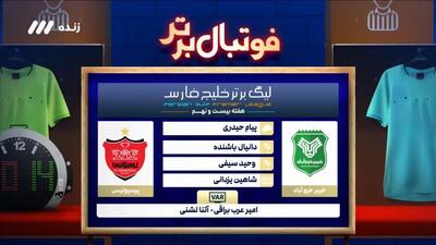 کارشناسی داوری بازی خیبر 1-2 پرسپولیس